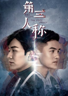 the Voice Unseen-the Voice Unseen