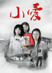 Xiao Ai-Xiao Ai