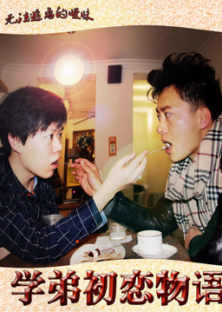 First Love of Junior Classmate-First Love of Junior Classmate