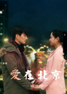 Love in Beijing-Love in Beijing