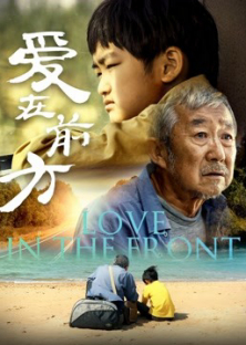 Love in the Front-Love in the Front