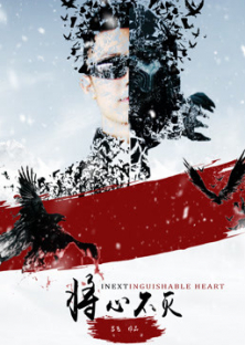 Inextinguishable Heart-Inextinguishable Heart