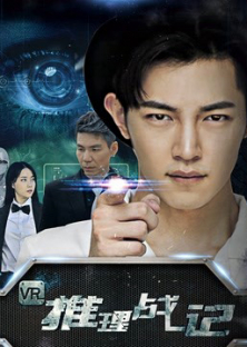 VR Detective Game-VR Detective Game
