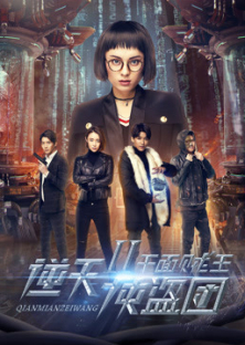 Bandit Regiment 2: Thousand Face Thief-Bandit Regiment 2: Thousand Face Thief