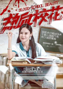 Blood School Beauty-Blood School Beauty