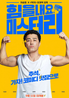 Cheer Up, Mr. Lee-Cheer Up, Mr. Lee