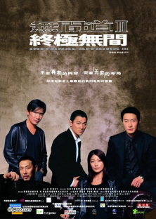 Infernal Affairs III-Infernal Affairs III