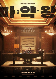The Drug King-The Drug King