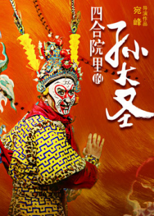 Monkey King-Monkey King