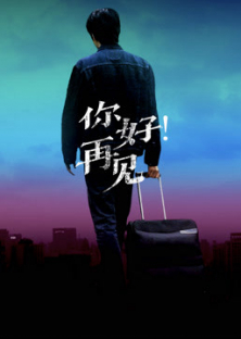 Hello! Goodbye-Hello! Goodbye