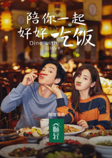 Dine with Love-Dine with Love