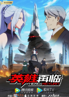 Hero Return-Hero Return