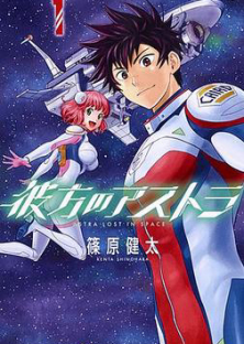 Astra Lost in Space-Astra Lost in Space