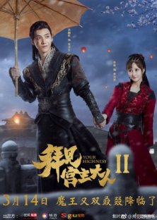 Your Highness 2-Your Highness 2