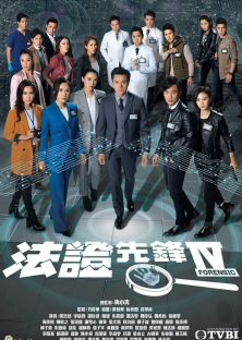 Forensic Heroes 4-Forensic Heroes 4