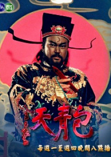 Justice Bao 1993 (Season 3)-Justice Bao 1993 (Season 3)