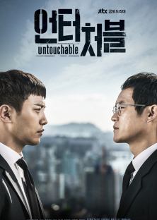 Untouchable-Untouchable