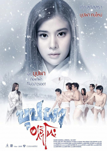 Buppha Ratree: A Haunting in Japan-Buppha Ratree: A Haunting in Japan