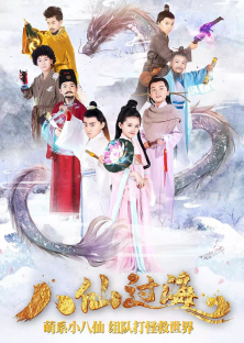 Star Of Tomorrow: The Eight Immortals Cross The Sea-Star Of Tomorrow: The Eight Immortals Cross The Sea