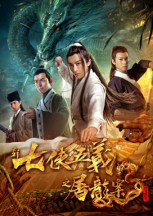 New Seven Heroes and Five Gallants-New Seven Heroes and Five Gallants
