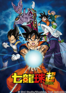 Dragon Ball Super-Dragon Ball Super