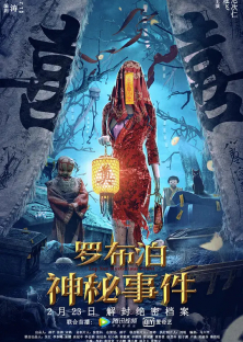 Lop Nur Mysterious Event-Lop Nur Mysterious Event