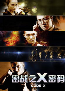 Secret War: X password-Secret War: X password