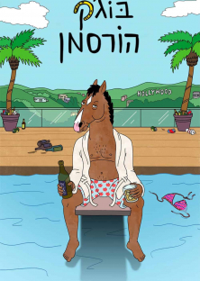 BoJack Horseman (Season 2)-BoJack Horseman (Season 2)
