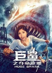 Giant Shark / Huge Shark-Giant Shark / Huge Shark