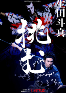 Kabuki Akadousuzunosuke-Kabuki Akadousuzunosuke