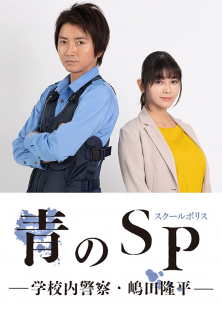 School Police-School Police