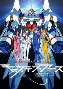 キャプテン・アース-キャプテン・アース