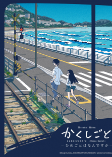 Kakushigoto Movie-Kakushigoto Movie