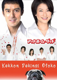 He Who Can't Marry (Season 1)-He Who Can't Marry (Season 1)