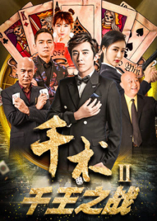 Cheat in Gambling II-Cheat in Gambling II