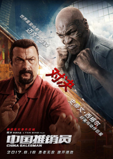 China Salesman-China Salesman