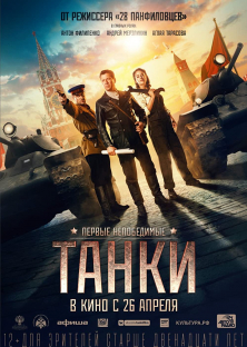 Tanki - Tanks for Stalin-Tanki - Tanks for Stalin