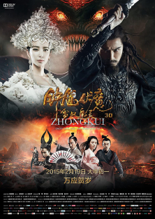 Zhongkui: Snow Girl And The Dark Crystal-Zhongkui: Snow Girl And The Dark Crystal
