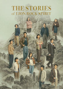 The Stories of Lion Rock Spirit-The Stories of Lion Rock Spirit
