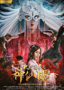 Mystery of Muye: God Eyes-Mystery of Muye: God Eyes