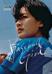 Baseball Girl-Baseball Girl