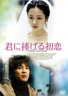 Crazy First Love-Crazy First Love