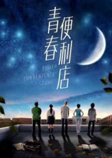 Youth Convenience Store-Youth Convenience Store