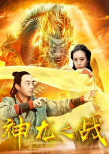 the Dragon War-the Dragon War