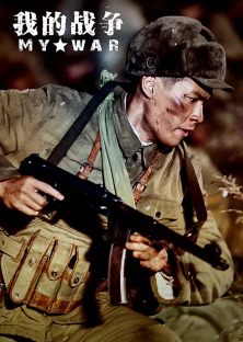 My War-My War