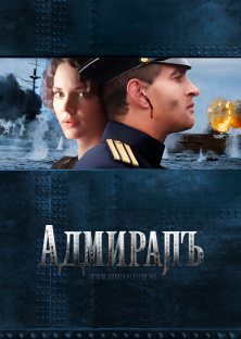 Admiral-Admiral