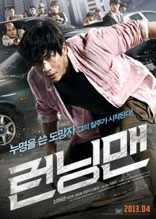Running Man 2013-Running Man 2013