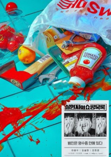 The Killer's Shopping List-The Killer's Shopping List