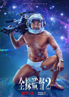 The Naked Director (Season 2)-The Naked Director (Season 2)