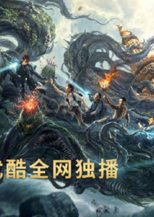 Reunion: Escape from the Monstrous Snake-Reunion: Escape from the Monstrous Snake